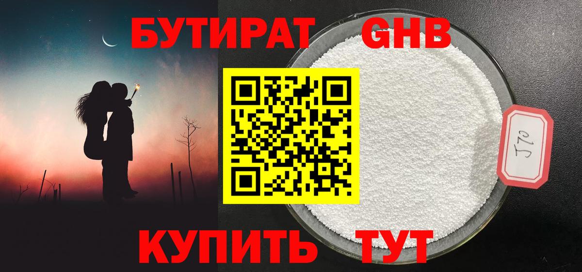БУТИРАТ бутик Салават
