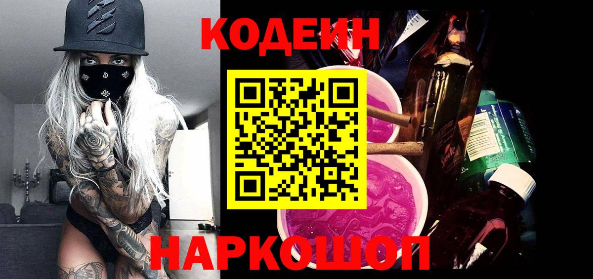 Кодеиновый сироп Lean напиток Lean (лин) Салават