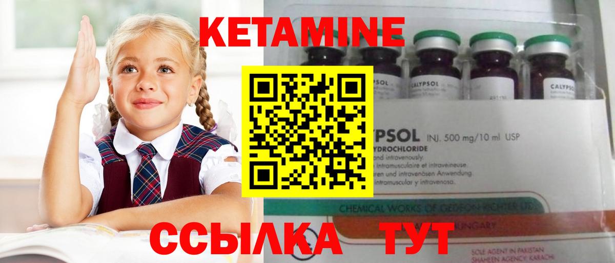 Кетамин VHQ Салават