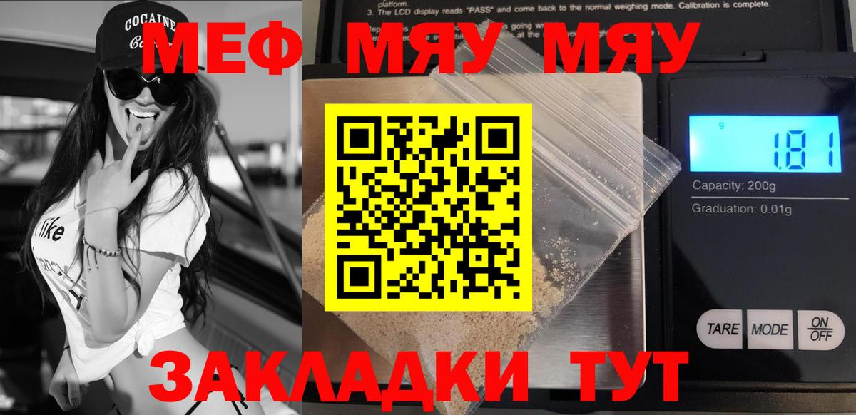 МЯУ-МЯУ мука  МЕФ      Салават  Мефедрон 4 MMC  цены наркотик  Мефедрон  Вход с VPN 