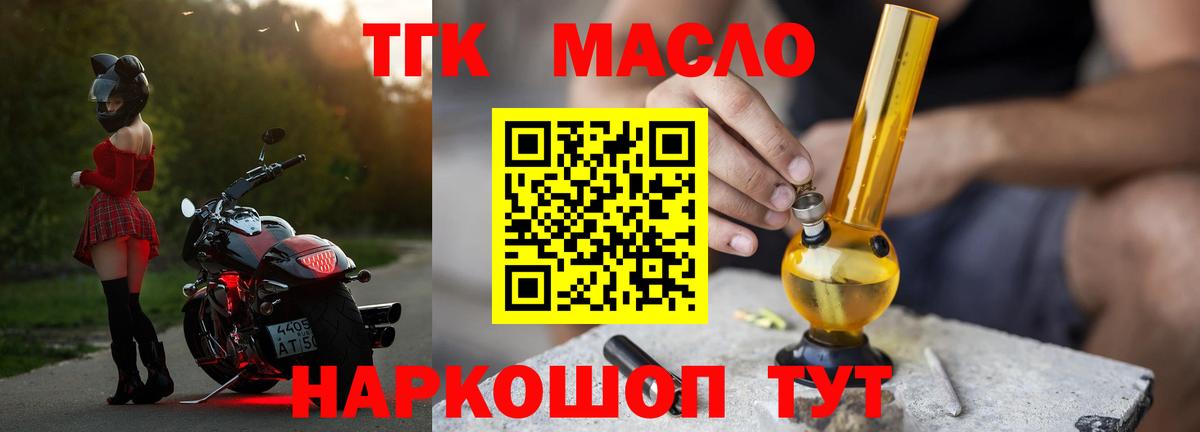Дистиллят ТГК THC oil Салават